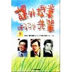 課外授業ようこそ先輩(9)/NHK「課外授業ようこそ先輩」制作グループ(編者)　