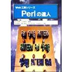 Perl. . человек Web ателье серии / скала ...( автор ),.. хорошо история ( автор ), Nakayama . Taro ( автор ),