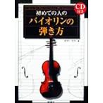  впервые. человек. скрипка. .. person /......( автор )