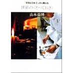  форель hiro. тайно объяснить мир. [.....]/ Yamamoto ..( автор )