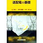  отправка распределение электро-. основа / Yamaguchi оригинальный один ( автор ), дом . дорога самец ( автор ), Nakamura .( автор )