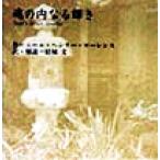 魂の内なる輝き/ニール・ヘンリーローレンス(著者),結城文(訳者)　