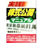  практика акция публичный manual / super ... юридическое лицо ( сборник человек )