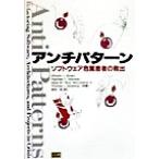  anti образец программное обеспечение .. пациент. ../William J.Brown( автор ),Raphael C.Malveau( автор ),McCormick,