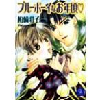  голубой Boy более того год примерно Charade библиотека / Kashiwa мыс ..( автор )