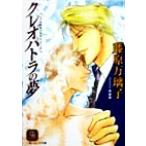  Cleopatra. сон Charade библиотека Charles &amp; Haruki серии / Fujiwara десять тысяч ..( автор )