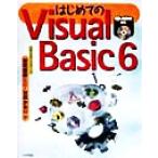 はじめてのVisual Basic 6/谷尻かおり(著者),谷尻豊寿　