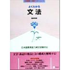  хорошо понимать грамматика японский язык образование способность сертификация экзамен соответствует японский язык учитель * область другой тормозные колодки серии / Fujiwara ..( автор )