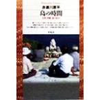  остров. час Kyushu * Okinawa загадка. начало Heibonsha библиотека 283/ Akasegawa Genpei ( автор )