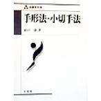  отпечаток руки закон * маленький марка закон закон . большой серия / передний рисовое поле .( автор )