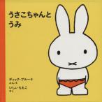 u.. старательно .. ребенок . впервые .... книга с картинками 2/ Dick * bruna ( автор ), Ishii Momoko ( перевод человек )