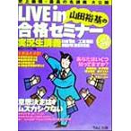 LIVE in合格セミナー 日商1級/工業簿記-原価計算 意思決定編/TACクリエイティブ室(編者)　