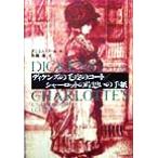 ti талон z. меховое пальто * Charlotte. одна сторона мысль. письмо / Daniel бассейн ( автор ), одна сторона холм доверие ( перевод человек )