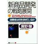  новый разработка продукта. стратегия развитие потребление человек. какой . запрос ..../ широкий ..( автор )