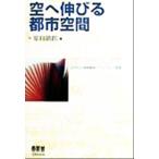  пустой . растягивать . город пространство Techno жизнь подбор книг /. рисовое поле ..( автор )