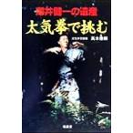 ... один. . производство futoshi ...../ высота дерево ..( автор )