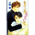  уже один раз Kiss делать ECLIPSE ROMANCE/ огонь мыс .( автор )