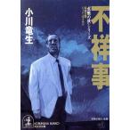  не ..[ окно .. .] серии Kobunsha bunko [ окно .. .] серии / Ogawa дракон сырой ( автор )