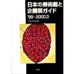  японский картинная галерея . план выставка гид (*99-2000.3)/.. фирма изобразительное искусство план часть ( сборник человек )