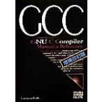 GNU C Compiler Manual & Reference/遠藤俊徳(著者)　