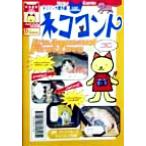 ネココント ネコマンガ番外編 Cat comic/ハートアタック(著者)　
