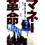 NHK специальный деньги переворот ( no. 2 шт ) финансовый инжиниринг. флаг рука ..NHK специальный /. рисовое поле .( автор ),