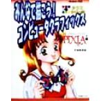  все ....! компьютер графика Pixia1 номер Takumi серии / Takumi редактирование часть ( сборник человек )