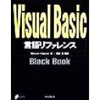 Visual Basic言語リファレンスBlack Book/スティーブンホルツナー(著者),甫水裕　