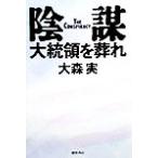  заговор большой ...../ Омори реальный ( автор )