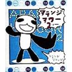 アランジアワー(2)/アランジアロンゾ(著者)　