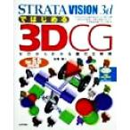 STRATA VISION 3d. впервые .3DCG Zero из понимать доброжелательность . описание / сосна ..( автор )