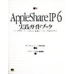 AppleShare IP6 практика путеводитель Work группа *SOHO оптимальный . working окружающая среда . произведение ./ SoftBank pa желтохвост 