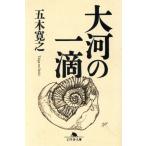  большой река. один . Gentosha библиотека / Itsuki Hiroyuki ( автор )