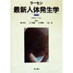 la-sen новейший тело человека эмбриология /William J.Larsen( автор ),. река Британия три ( перевод человек ), гора внизу мир самец ( перевод человек ), три дерево Akira добродетель 