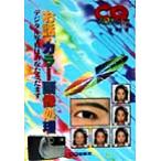 お話・カラー画像処理 デジタル写真はあなたをだます/洪博哲(著者)　