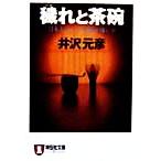 ... чашка день сам., почему армия .... non * небольшая сумочка / Izawa Motohiko ( автор )
