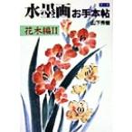  картина в жанре суйбоку . рука книга@.( no. 2 шт ) Hanaki сборник / гора внизу превосходящий .( автор )