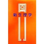  новый физиология модифицировано . no. 3 версия Q серии / Takeuchi ..( автор )