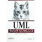 UMLクイックリファレンス/シナン・シーアルヒア(著者),オブジェクト指向研究会(訳者)　