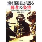 полет командир . язык .. человек. условия самый передний линия палец ..... futoshi flat . война Ushioshobokojinshinsha NF библиотека / дождь ...( автор )