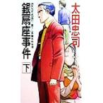  серебряный . сиденье . раз ( внизу )to медведь * сборник новелл / Oota Tadashi ( автор )