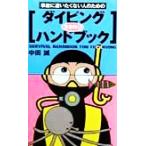  авария ..... нет человек поэтому. дайвинг сырой . остаток рука книжка / средний рисовое поле .( автор )