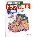  средний и пожилой возраст альпинизм проблема предотвращение маленький лексика /. река . мужчина ( автор )