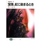 ..,..... время .... 10 . Fujimi вентилятор tajia библиотека / Ichikawa крепкий ( автор )