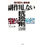 . произведение для нет . злокачественная опухоль . терапия настоящее время медицина. самый передний линия / flat скала правильный .( автор )