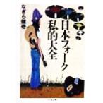  Япония вилка частный большой все Chikuma библиотека /.....( автор )