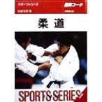  иллюстрация Coach дзюдо / Kashiwa мыс ..( автор )