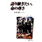  язык ... хочет. жизнь. .. Hanshin большой землетрясение Note /. рисовое поле . один ( автор )
