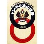  тонн demo книга@. мир "Остров сокровищ" фирма библиотека /...( сборник человек )