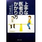  хорошо сделанный .. человек. требуется person Shueisha Bunko / средний . Британия .( автор )